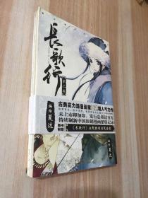 长歌行 03 赠送小册子