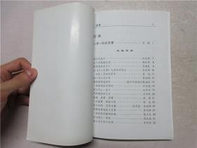 《九十征程回音集》作者之一李峰钤印签赠本