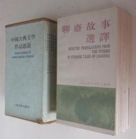 中国古典文学作品选读 （第三函+第四函）16册合售