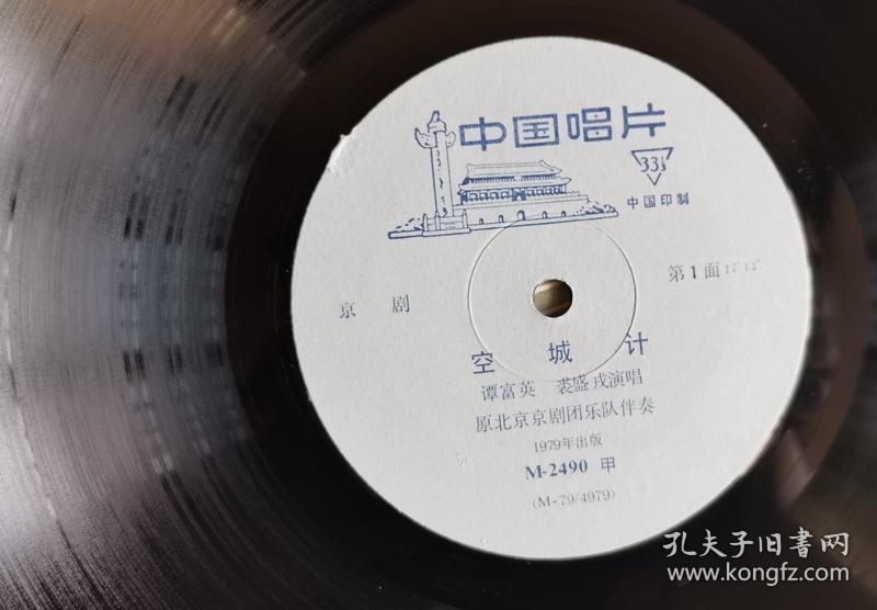 点击查看原图 传统京剧《空城计/斩马谡》黑胶唱片,谭富英/裘盛戎演唱