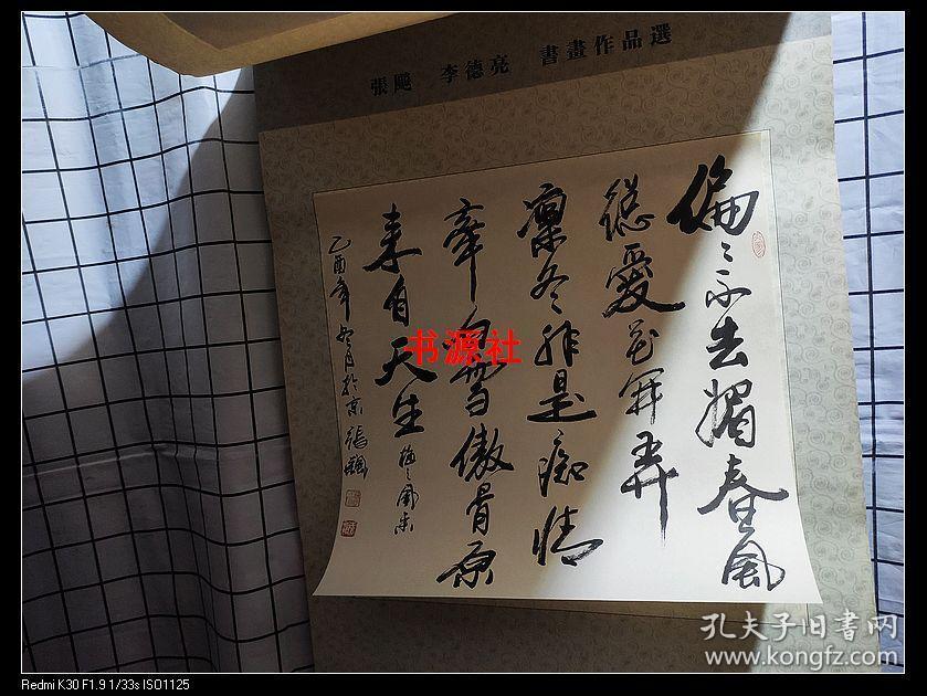 2006年挂历（张彪李德亮书画作品选 连封面12张全）【包中通快递】