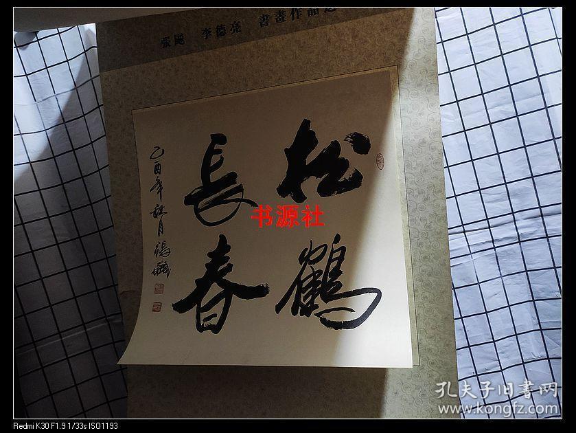 2006年挂历（张彪李德亮书画作品选 连封面12张全）【包中通快递】