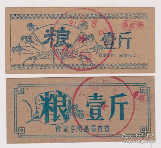 点击查看原图 食堂票2种