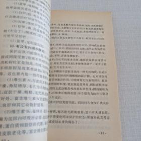 护肤美肤与皮肤病防治160问