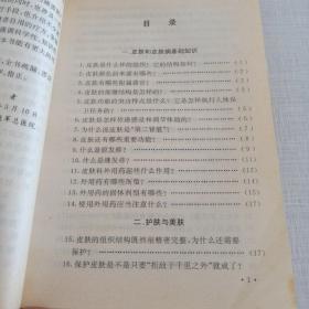 护肤美肤与皮肤病防治160问