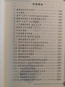 管氏针灸第四代传人，云南子午流注大师——管遵惠医案医话集——   / 中国中医药出版社  【0-1-D】