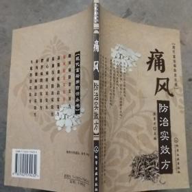 痛风防治实效方