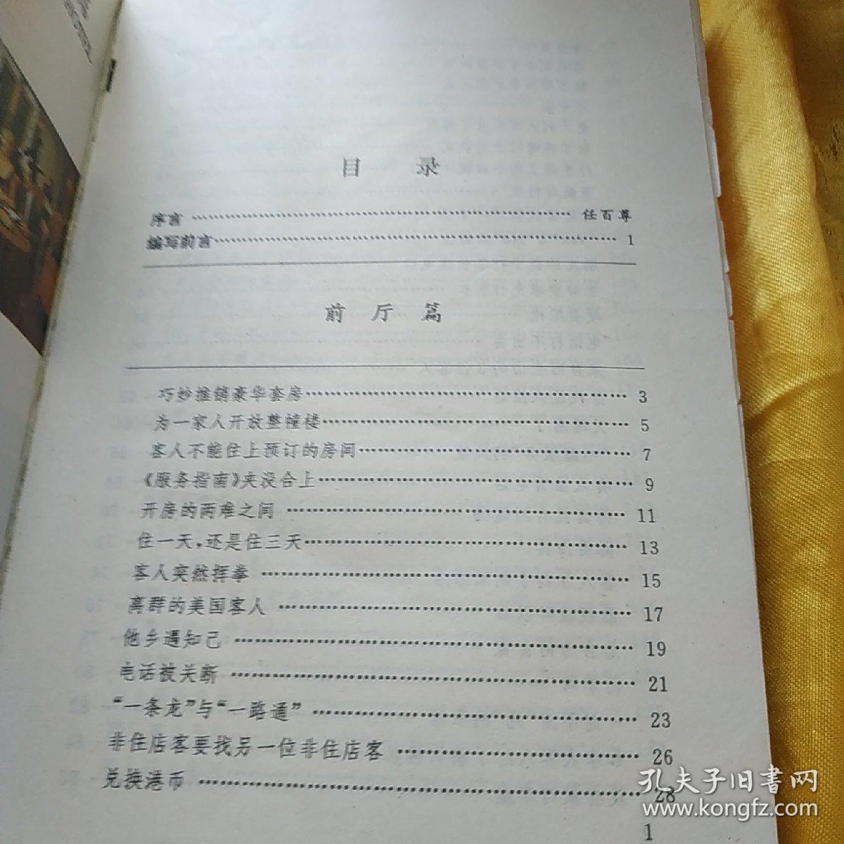 酒店服务180例