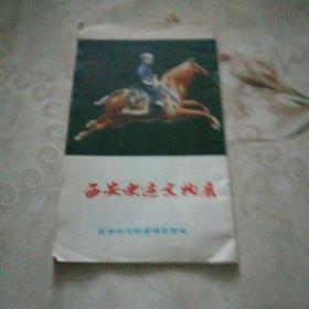 西安史迹文物展