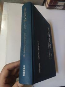 山东省东营市河口区-----村落记忆【中册】义和镇 河口文史资料第八辑   本书从村庄的不同角度精选众多散落于民间的珍贵记忆图像、汇集当下的现实记录，以图文并茂的形式展现给读者追忆与研究