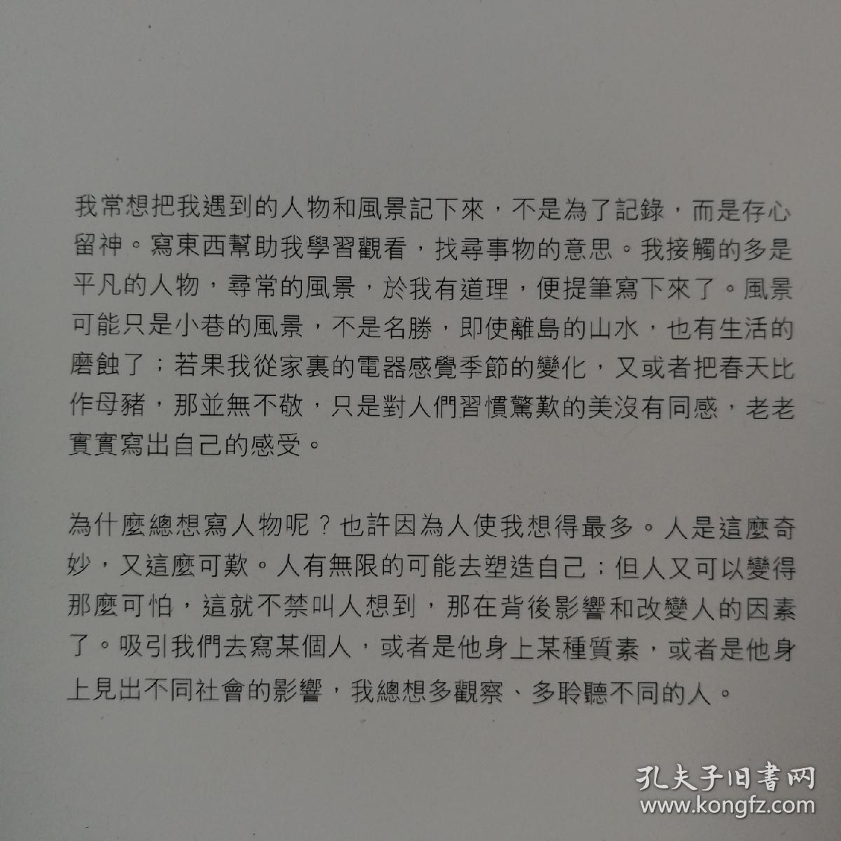 点击查看原图 特惠•香港牛津版   梁秉钧(也斯)《街巷人物》(锁线胶订)