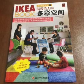 IKEABOOK宜家创意生活2：温馨怡人的多彩空间