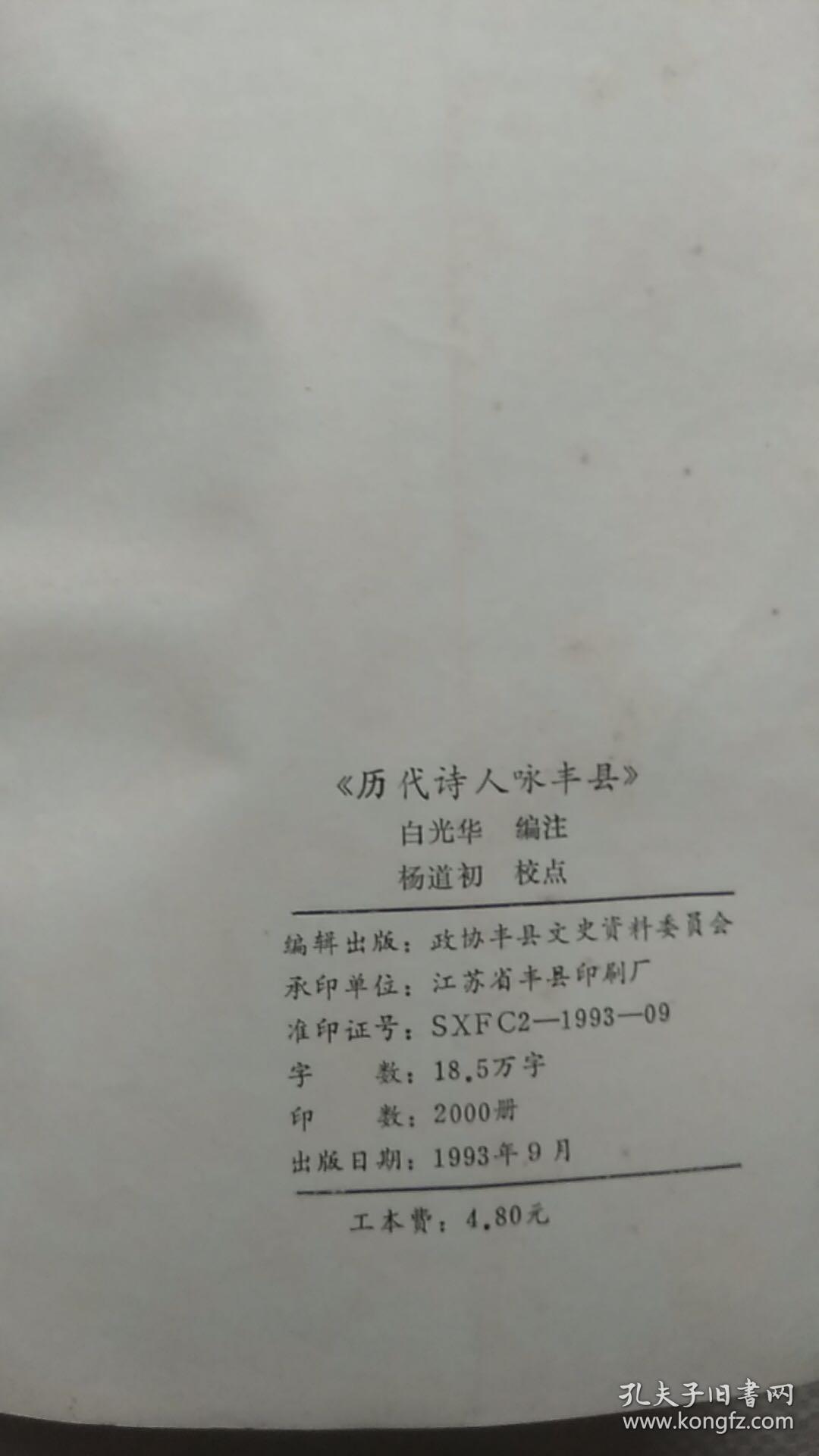 历代诗人咏丰县