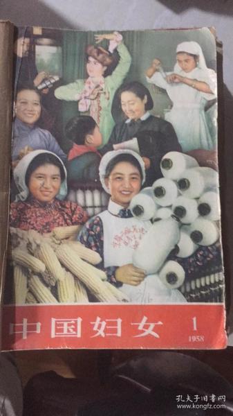 正版     中国妇女1958年1-7期合订本