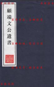 【提供资料信息服务】经正堂商语 志矩堂商语 当下绎-（明）顾宪成撰-顾端文公遗书之一-清光绪泾里顾氏宗祠重刻本