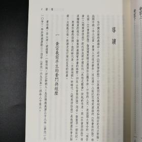 台湾三民版  李庆柏 注译；李振兴 校阅《新譯明夷待訪錄(二版)》（锁线胶订）