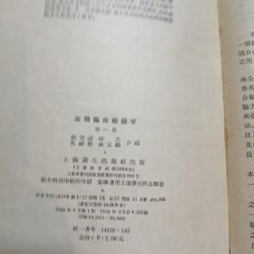 实用临床检验学第一册，第三册，第四册【3本合售】