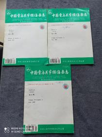 《中国骨与关节损伤杂志》
（2005年第4、5、6期第20卷）