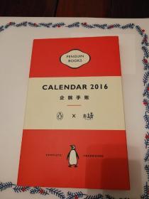 企鹅手账2016：企鹅图书80周年 2016限量版手账 中国唯一发售