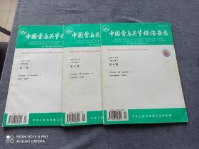 《中国骨与关节损伤杂志》
（2005年第7、8、9期第20卷）