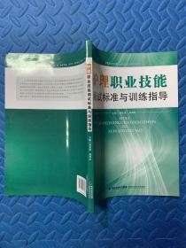 護(hù)理職業(yè)技能測(cè)試標(biāo)準(zhǔn)與訓(xùn)練指導(dǎo)