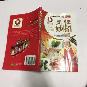 天天饮食十年典藏系列：烹饪妙招  无光盘