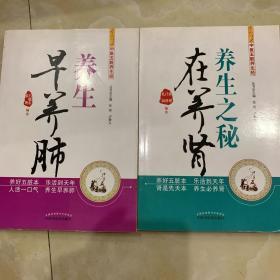 中医五脏养生经：养生之秘在养肾+ 中医五脏养生经丛书：养生早养肺