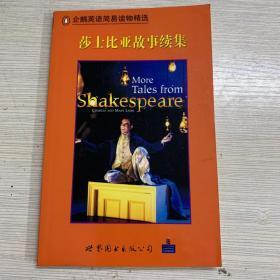 企鹅英语简易读物精选. 莎士比亚故事续集 More Tales from Shakespeare