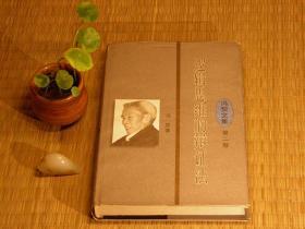 【惜墨舫】冯契文集第二卷 逻辑思维的辩证法 90年代书籍  西方哲学系列 逻辑思维系列 心理学哲学系列书籍 怀旧藏书老版原版书籍