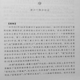 大慈恩寺塔三藏法师传中华书局正版中华经典名著全本全注全译丛书全新现货