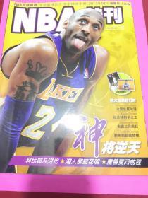 NBA特刊  含海报 封面人物科比
