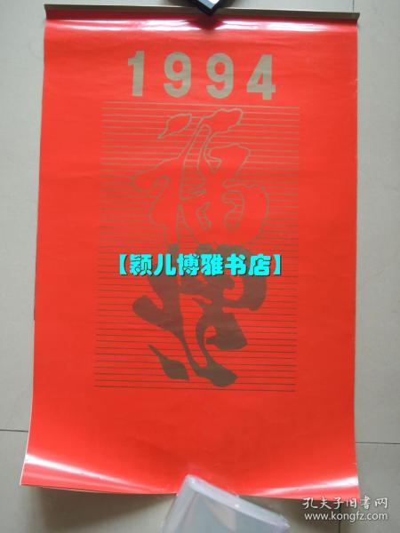 1994年明星务农活(含封面 7张全)挂历