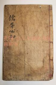 儒胥必知