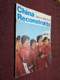 China  Reconstructs： DECEMBER 1975  VOL.XXIV  NO 12