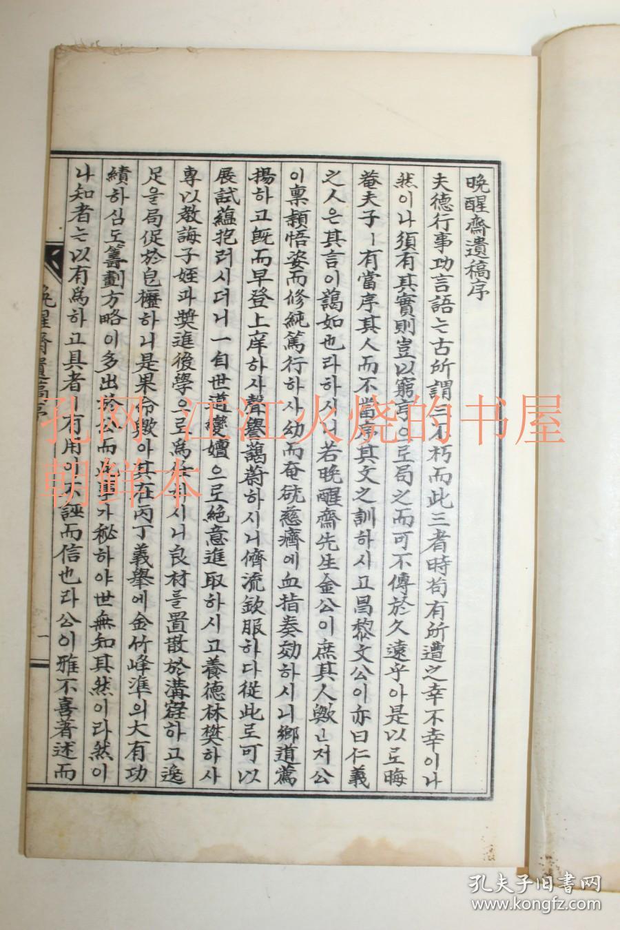 晩醒斋遗稿