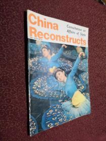China  Reconstructs： AUGUST1978   VOL.XXVII  NO. a