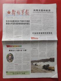 解放军报2020年5月18日。风雨无阻向前进——且在全国疫情防控阻击战取得重大战略成果之际。（12版全）
