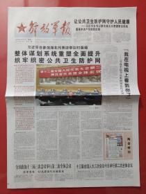 解放军报2020年5月25日。参加湖北代表团审议。外交部长回答中外记者提问。（12版全）