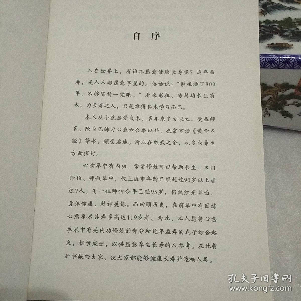 心意拳内功修炼【九品】
