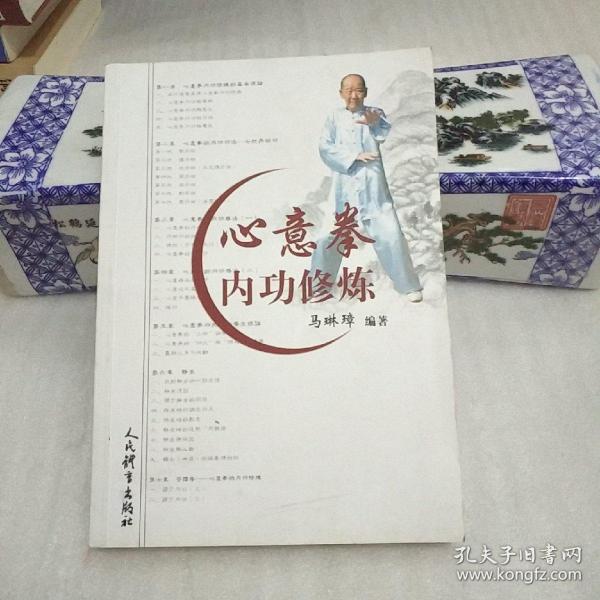 心意拳内功修炼【九品】