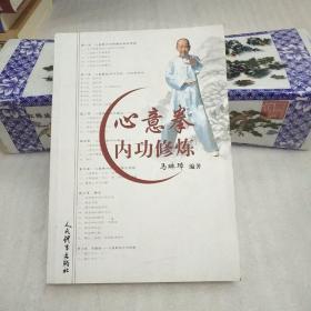 心意拳内功修炼【九品】