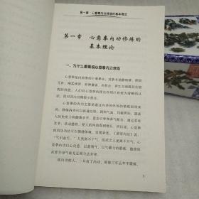 心意拳内功修炼【九品】