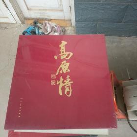 高原情：杜滋龄水墨画集