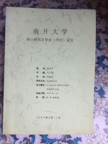 从《史记》看秦汉时期的功能语气系统（南开大学陆书平硕士毕业论文，陆书平签赠本）