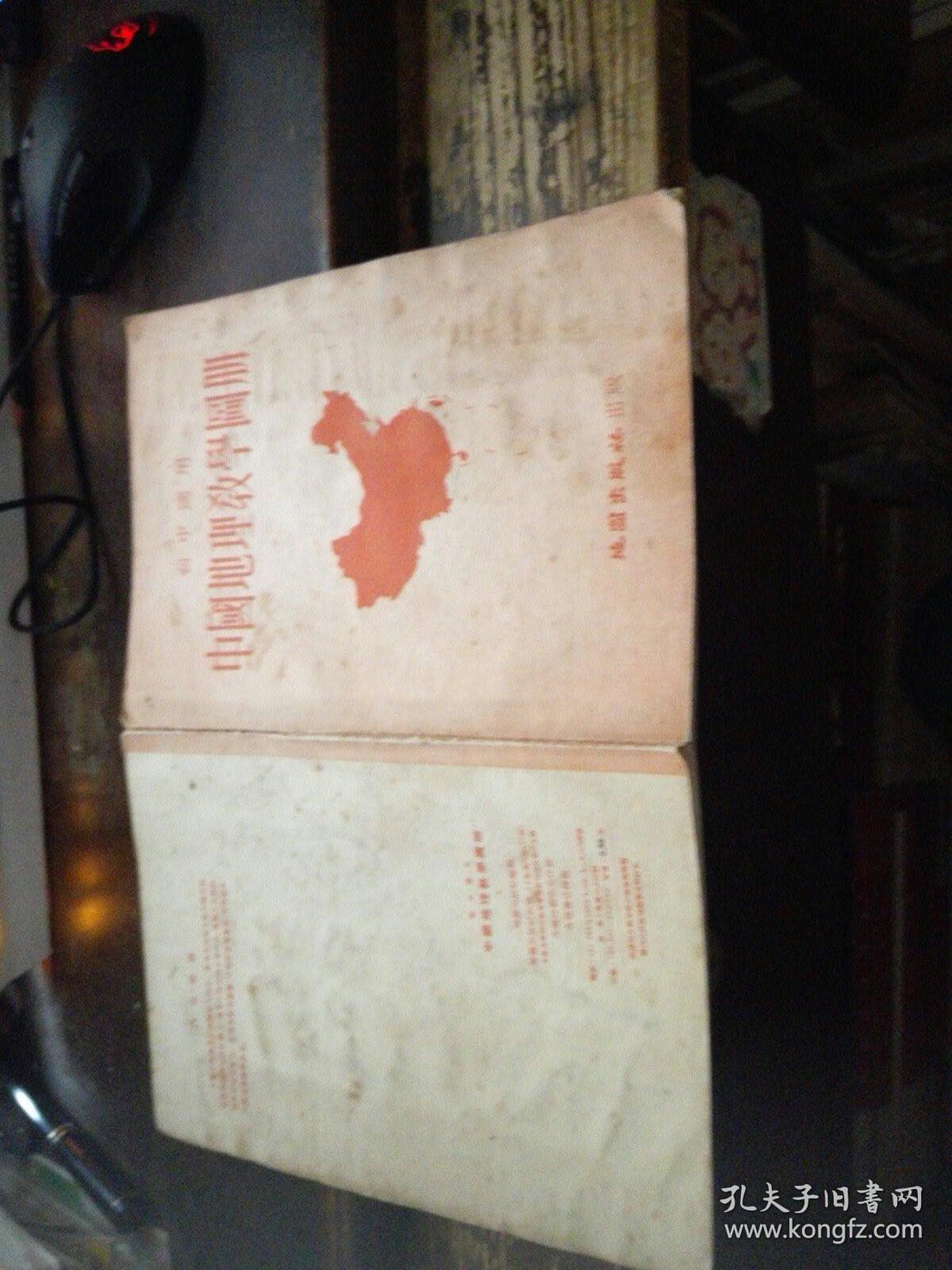 =1955初中适用】中国地理教学图册》H!