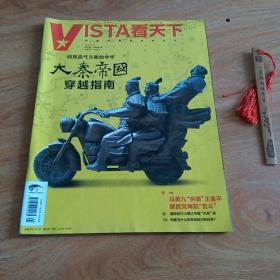 杂志:VISTA 看天下2013年第25期/总255期/回到血气方刚的中华