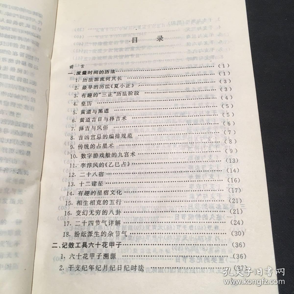 民俗礼仪万年历