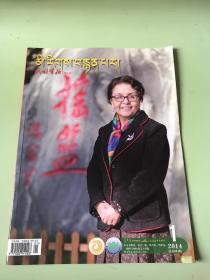 民族画报（藏文版）