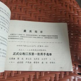 大**精品刊物:《八.二七光荣的旗帜》南京大学八.《二七革命串联会、红色造反兵团，无产阶级*****斗争史——(位置:TD)