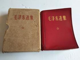 毛泽东选集（64开，合订一卷本）带盒【 64年4月第1版67年11月改横排袖珍本，1973年中国人民解放军战士出版社翻印】